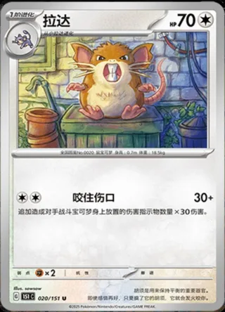 Raticate (拉达) #020 · Collect 151 (收集啦151) Pokémon Chinese card