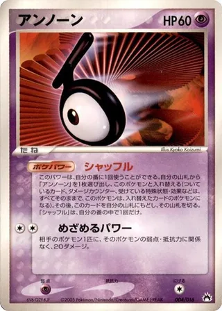 Unown #004 · Typhlosion Constructed Starter Deck Pokémon Japan card