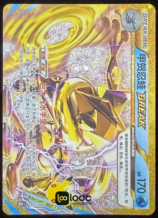 Greninja BREAK (甲贺忍蛙BREAK) #157 · 30th Celebration (30周年庆典) Pokémon Chinese card