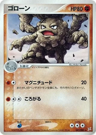 Graveler #047 · Magma VS Aqua: Two Ambitions Pokémon Japan card