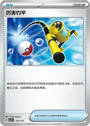Super Rod (厉害钓竿) #112 · CSVE1C (对战派对 共梦) Pokémon Chinese card