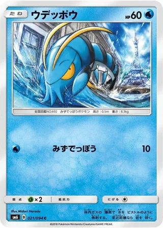 Clauncher #021 · SM6: Forbidden Light Pokémon Japan card