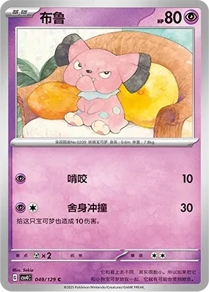 Snubbull (布鲁) #049 · CSV4C (嘉奖回合) Pokémon Chinese card