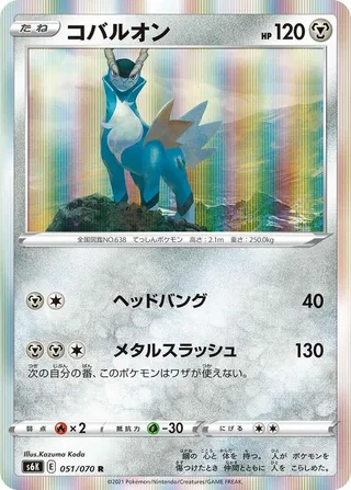 Cobalion #051 · S6K: Jet-Black Spirit Pokémon Japan card