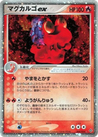 Magcargo ex #009 · Rulers of the Heavens Pokémon Japan card