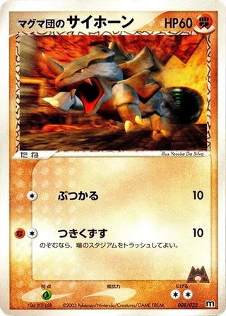 Team Magma's Rhyhorn #008 · Magma Deck Kit Pokémon Japan card