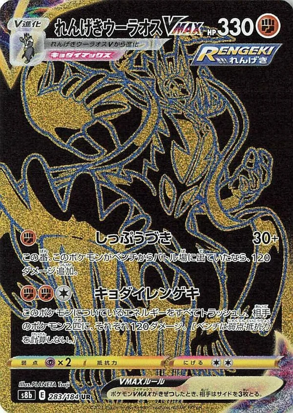 Rapid Strike Urshifu VMAX full card art
