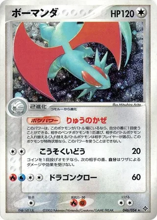 Salamence #046 · Rulers of the Heavens Pokémon Japan card
