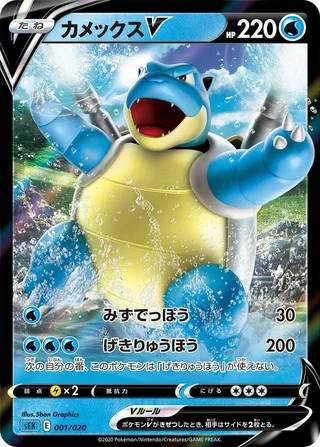 Blastoise V #001 · sEK: Blastoise Starter Set VMAX Pokémon Japan card