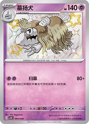 Houndstone (墓扬犬) full card art