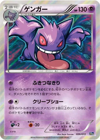 Gengar #026 · BREAK Starter Pack Pokémon Japan card