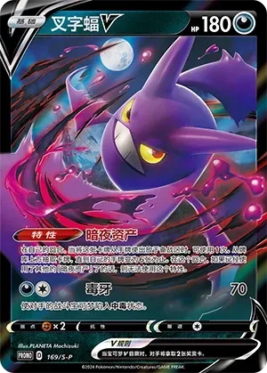 Crobat V full card art