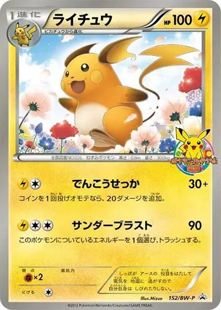 Raichu #152 · BW-P Promotional cards Pokémon Japan card