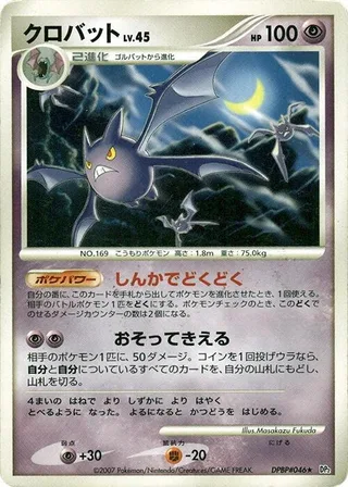Crobat #p605826 · DP2: Secret of the Lakes Pokémon Japan card