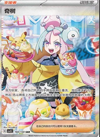 Iono (奇树) #160 · CSV3C (无畏太晶) Pokémon Chinese card