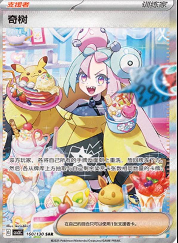 Iono (奇树) full card art