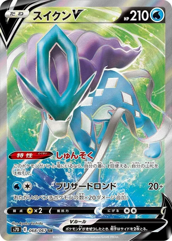 Suicune V full card art