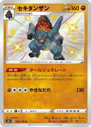 Coalossal #268 · S4a: Shiny Star V Pokémon Japan card