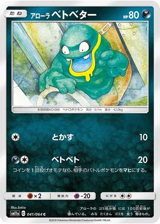 Alolan Grimer #041 · SM11a: Remix Bout Pokémon Japan card