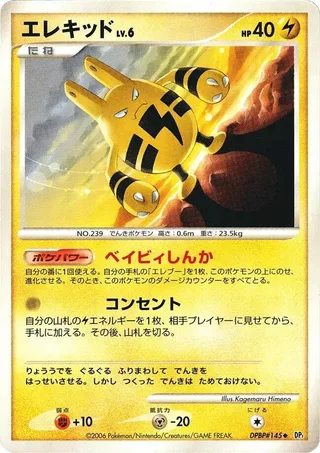 Elekid #p605738 · DP1: Space-Time Creation Pokémon Japan card