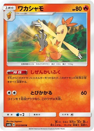 Combusken #012 · SM6b: Champion Road Pokémon Japan card
