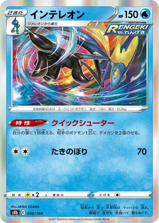 Inteleon #038 · S8b: VMAX Climax Pokémon Japan card