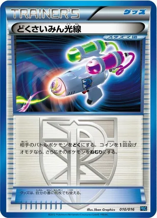 Hypnotoxic Laser #010 · Team Plasma Battle Gift Set Pokémon Japan card