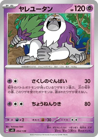 Oranguru #054 · SV: ex Start Decks Pokémon Japan card