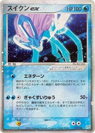 Suicune ex #027 · Magma VS Aqua: Two Ambitions Pokémon Japan card