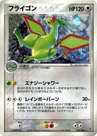 Flygon #041 · Rulers of the Heavens Pokémon Japan card