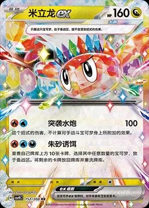 Tatsugiri ex (米立龙ex) #152 · CSV9C (星彩晶璃) Pokémon Chinese card