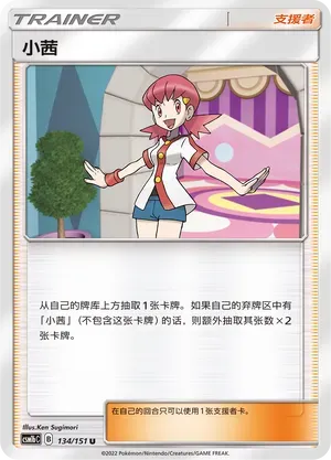 Whitney (小茜) #134 · CSM1bC (横空出世 苍) Pokémon Chinese card