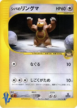 Bruno's Ursaring #085 · Pokemon VS Pokémon Japan card
