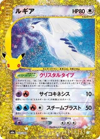Lugia #142 · M6a: MEGA Expansion 30th Celebration Pokémon Japan card