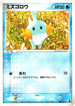 Mudkip #002 · Mudkip Constructed Starter Deck Pokémon Japan card