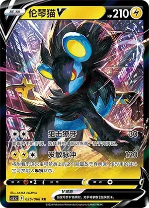 Luxray V (伦琴猫V) #025 · CS5.5C (暗影夺辉) Pokémon Chinese card