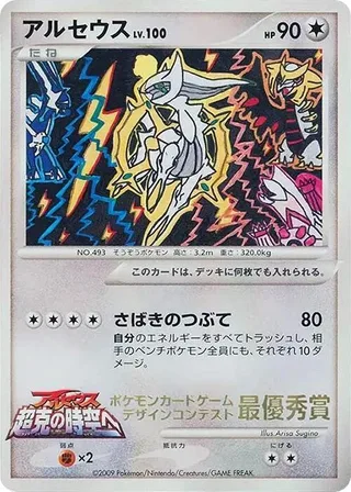 Arceus (4th Grade) #p617263 · Elementary School Competition Pokémon Japan card