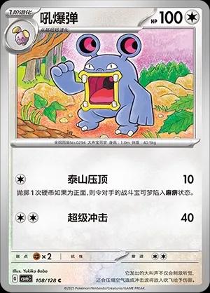 Loudred (吼爆弹) #108 · CSV6C (真实玄虚) Pokémon Chinese card