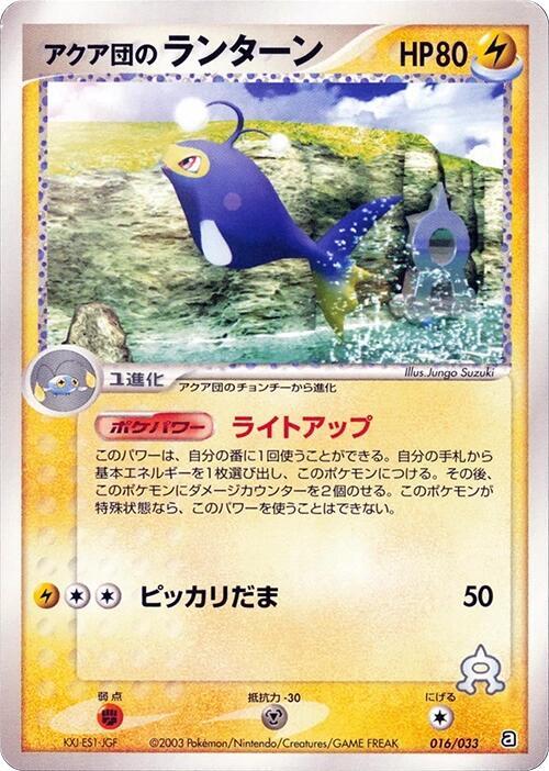 Team Aqua's Lanturn full card art