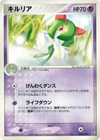 Kirlia #028 · ADV Expansion Pack Pokémon Japan card