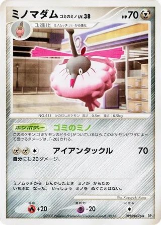 Wormadam (Trash Cloak) #p606001 · DP3: Shining Darkness Pokémon Japan card