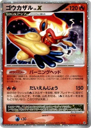 Infernape LV.X #p605709 · DP1: Space-Time Creation Pokémon Japan card