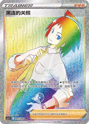 Cheren's Care (黑连的关照) #085 · CS5.5C (暗影夺辉) Pokémon Chinese card
