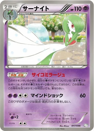 Gardevoir #017 · Master Deck Build Box EX Pokémon Japan card