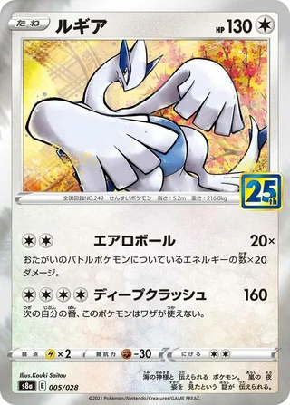 Lugia #005 · S8a: 25th Anniversary Collection Pokémon Japan card