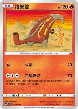 Heatmor (熔蚁兽) #019 · CSVE1C (对战派对 共梦) Pokémon Chinese card