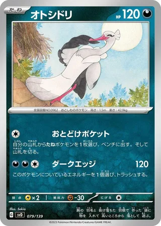 Bombirdier #079 · SV: ex Start Decks Pokémon Japan card