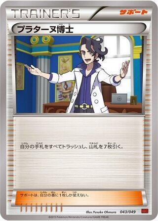 Professor Sycamore #043 · M Master Deck Build Box Power Style Pokémon Japan card