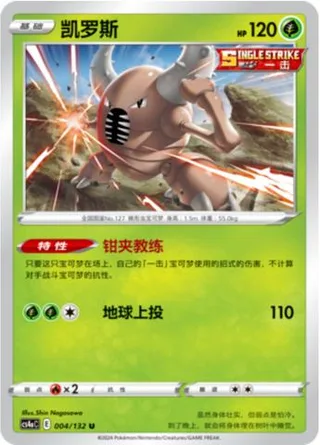 Pinsir (凯罗斯) #004 · CS4aC (九彩汇聚 朋) Pokémon Chinese card