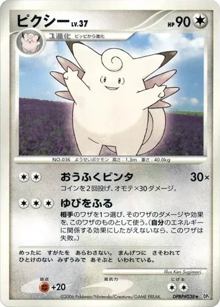 Clefable #p605697 · DP1: Space-Time Creation Pokémon Japan card